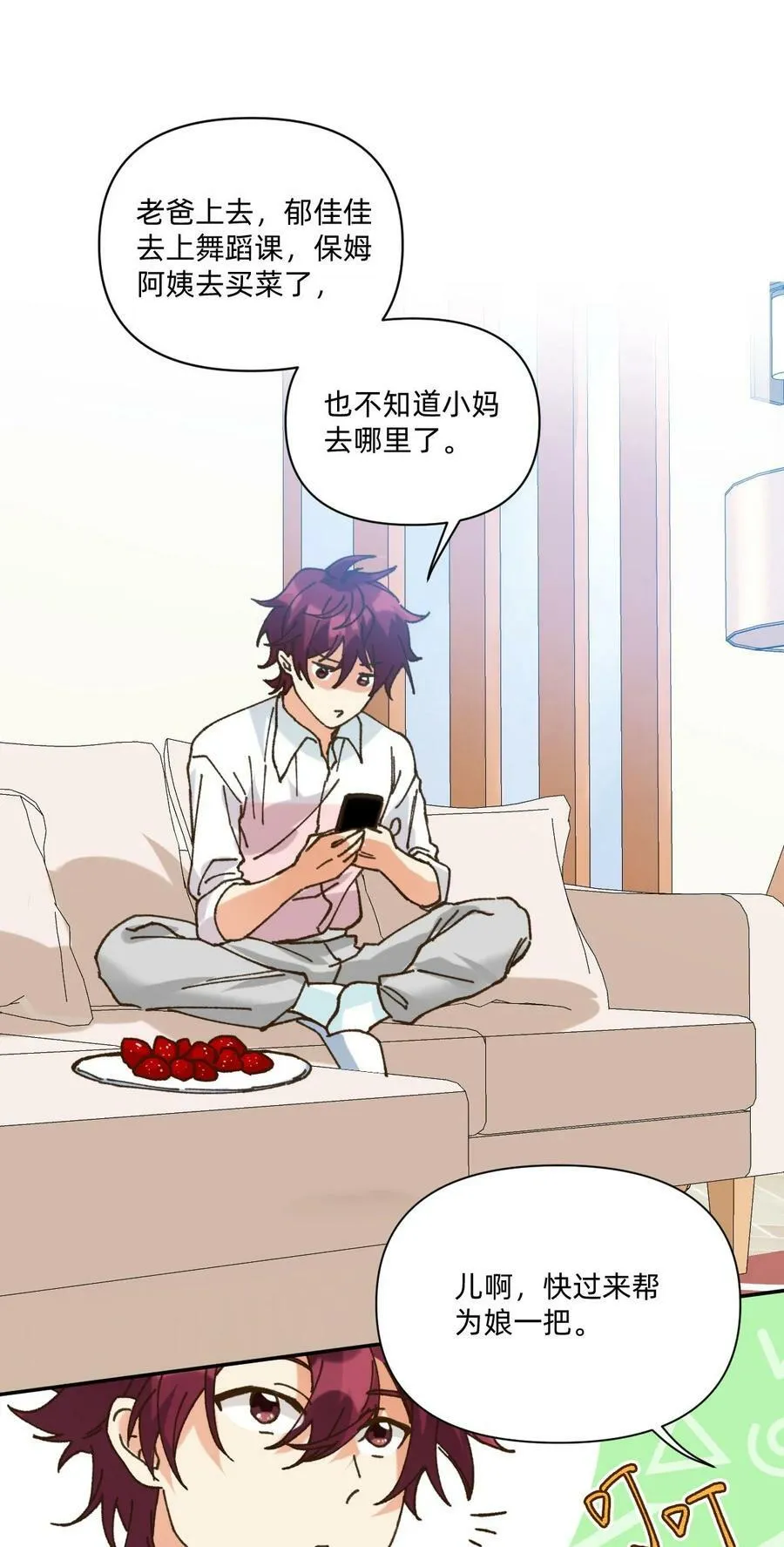053 他想当我爹 第16页