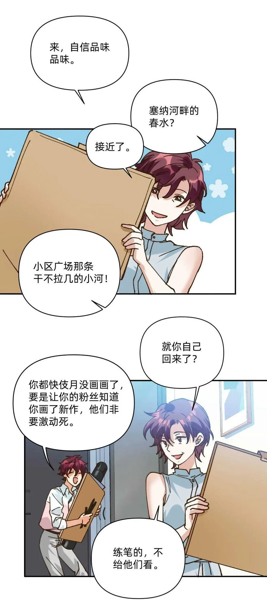053 他想当我爹 第18页