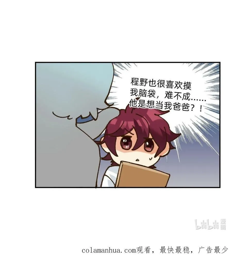 053 他想当我爹 第20页
