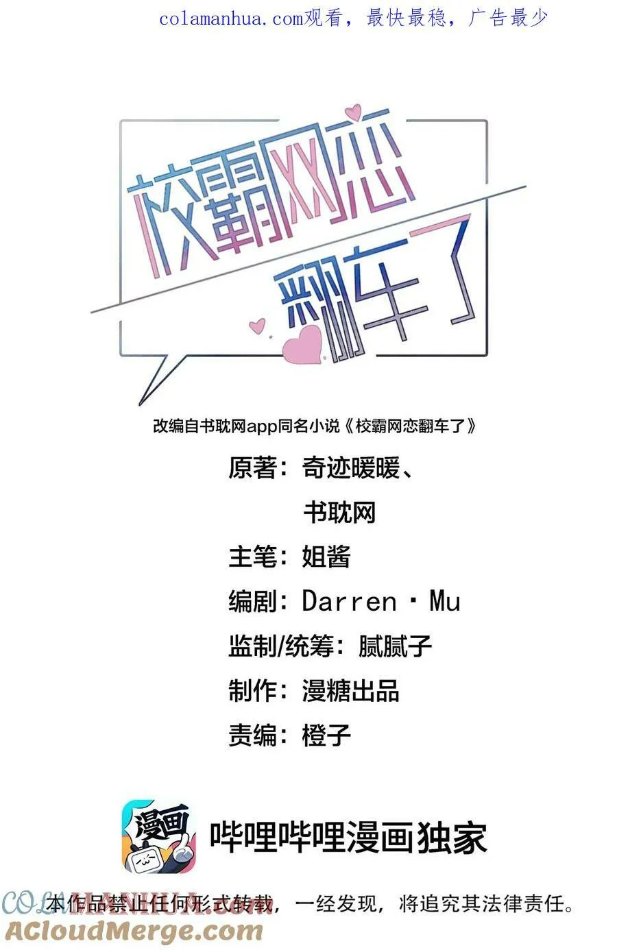 054 网恋对象给我打电话了 第1页