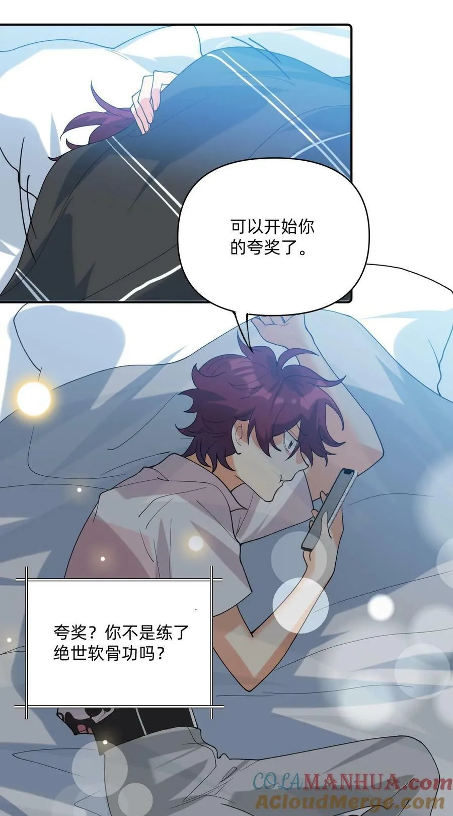 054 网恋对象给我打电话了 第13页