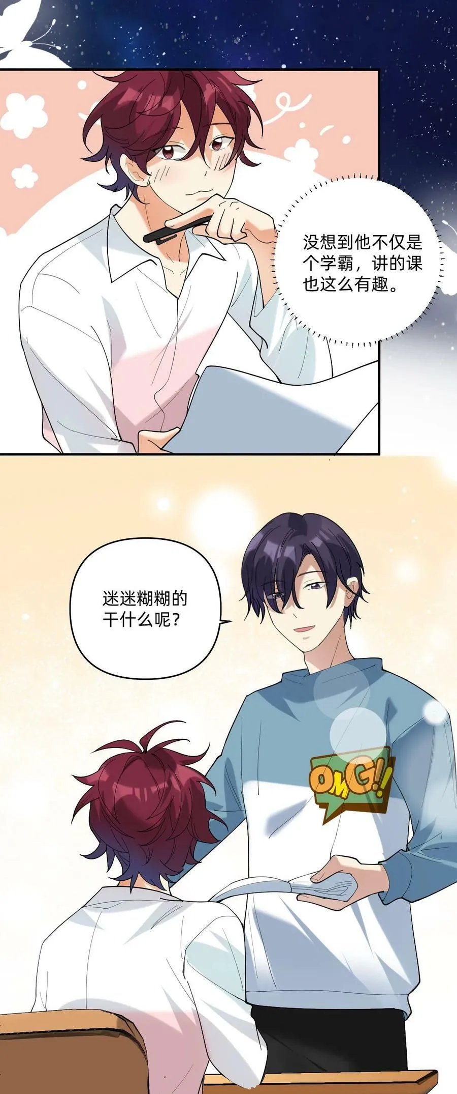 055 见色忘友的渣男！ 第2页