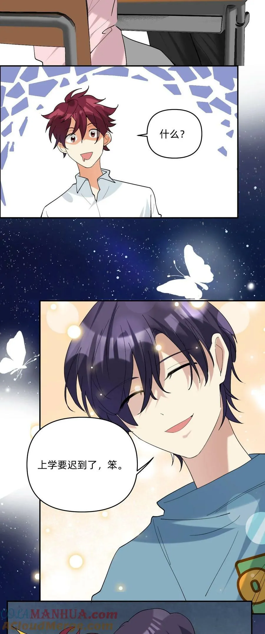 055 见色忘友的渣男！ 第3页