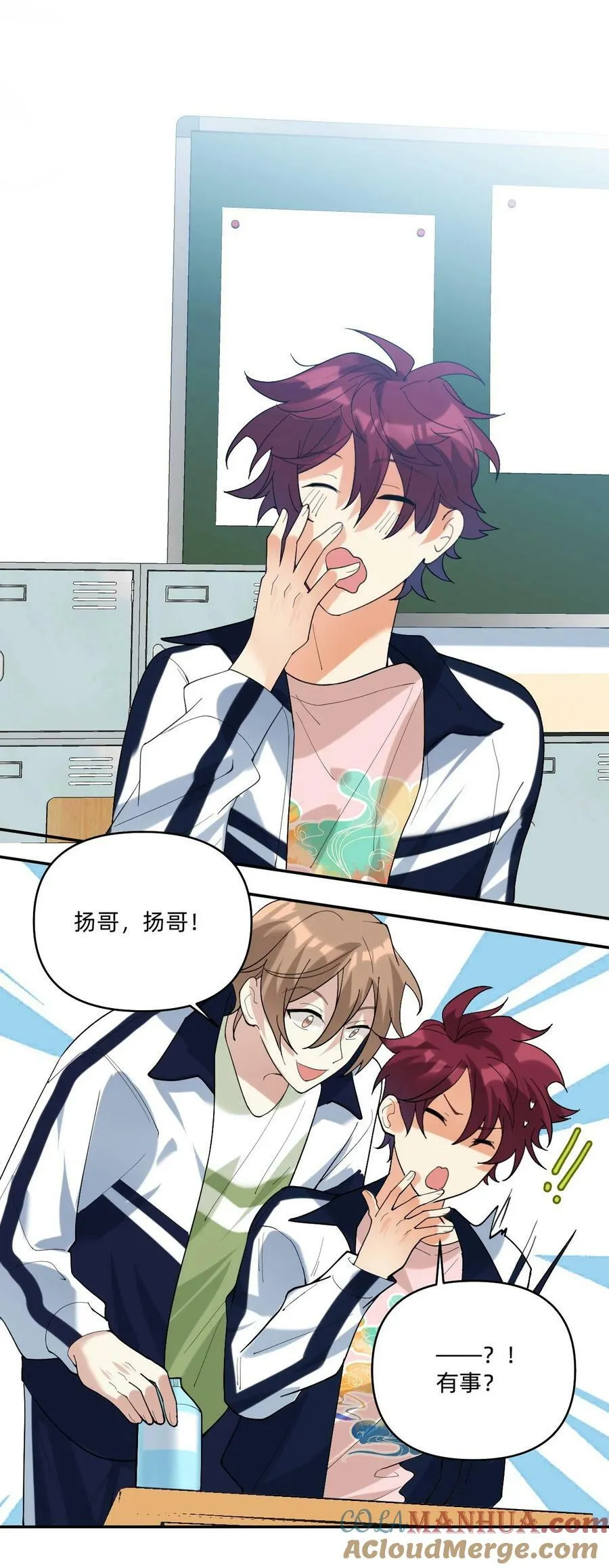 055 见色忘友的渣男！ 第5页