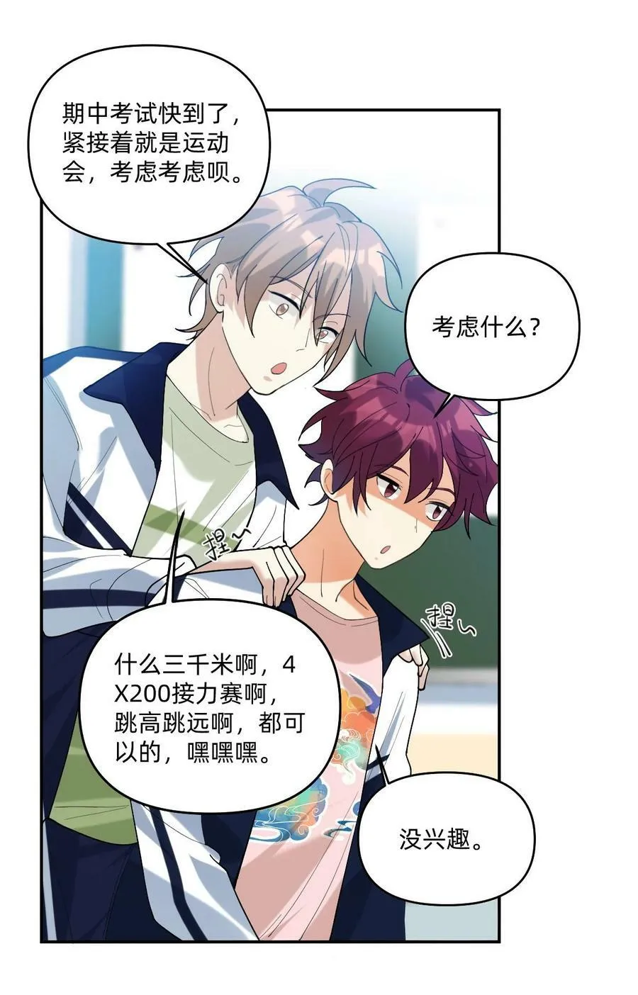 055 见色忘友的渣男！ 第6页