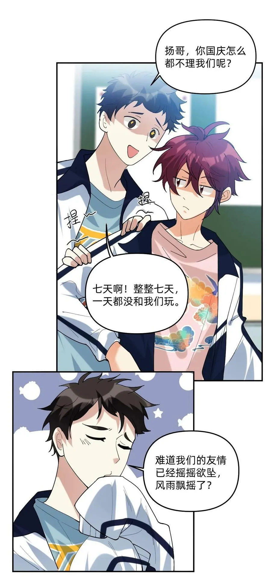 055 见色忘友的渣男！ 第8页