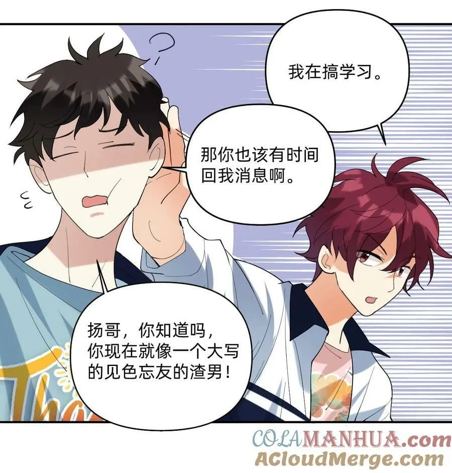 055 见色忘友的渣男！ 第9页