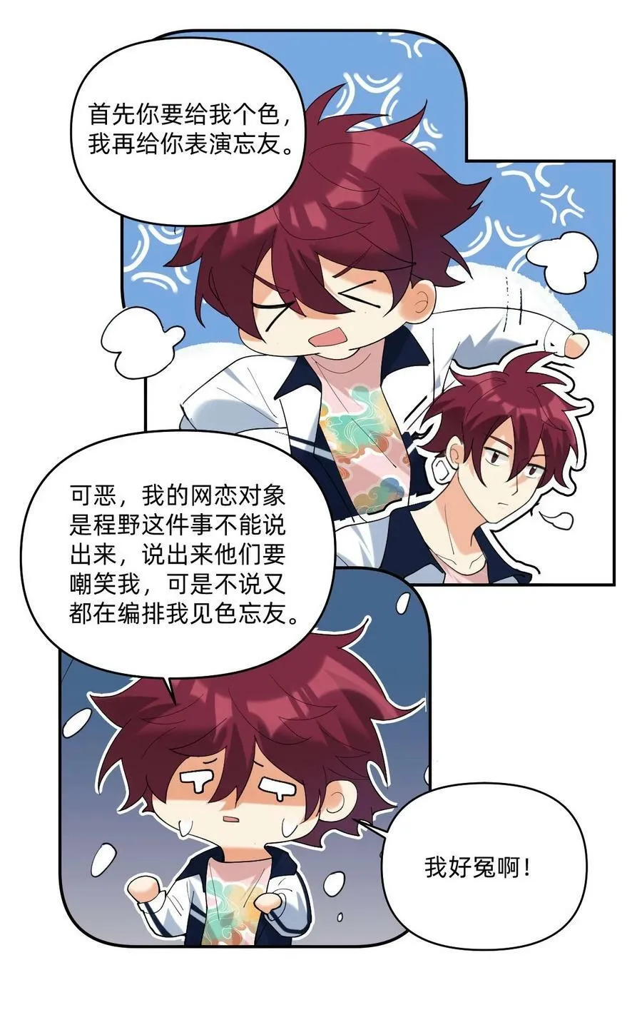 055 见色忘友的渣男！ 第10页