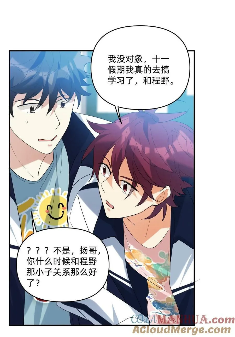 055 见色忘友的渣男！ 第11页