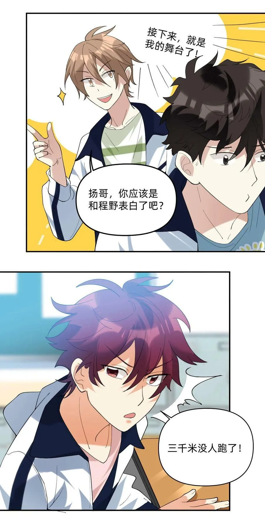 055 见色忘友的渣男！ 第12页