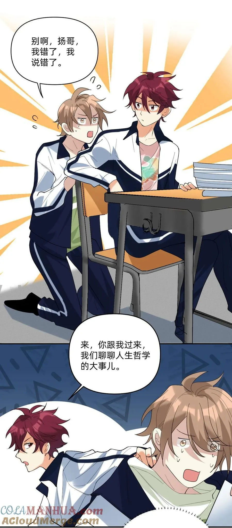 055 见色忘友的渣男！ 第13页