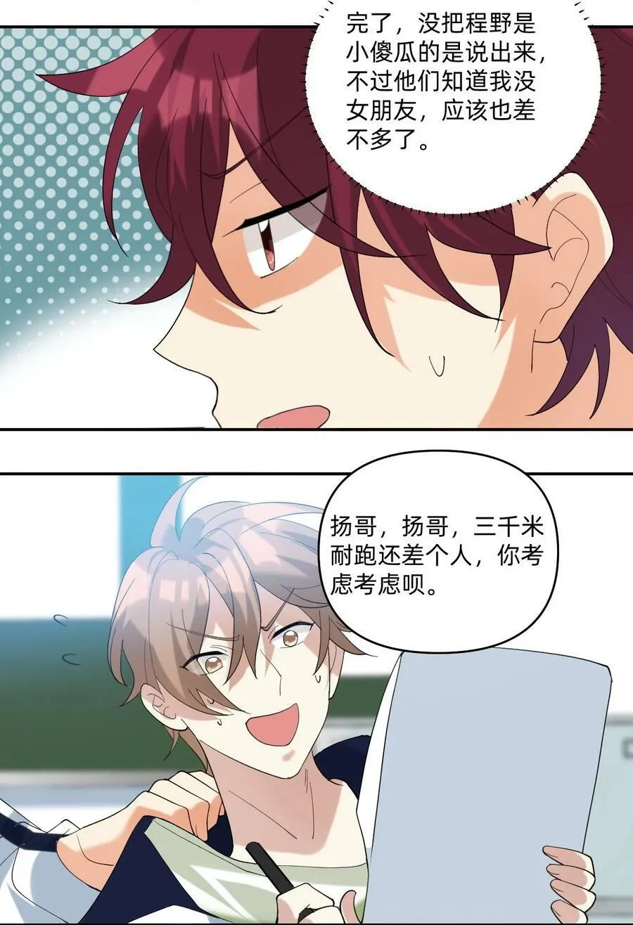 055 见色忘友的渣男！ 第14页