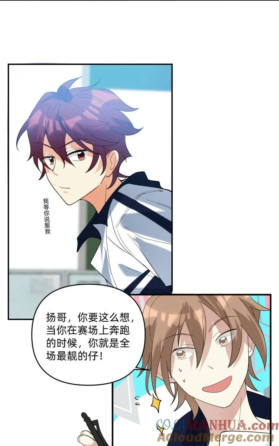 055 见色忘友的渣男！ 第15页