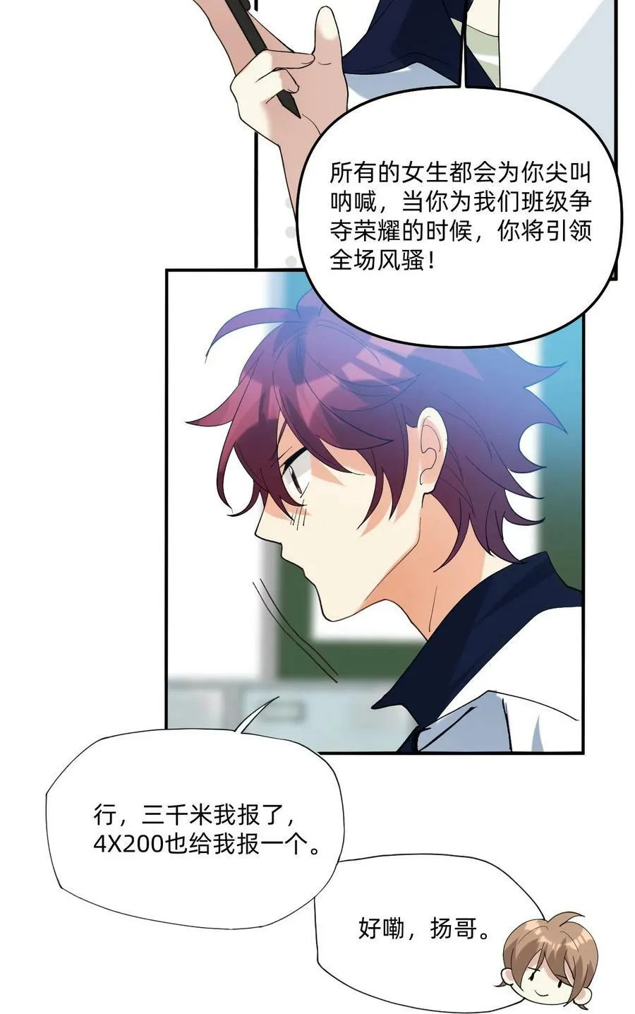 055 见色忘友的渣男！ 第16页