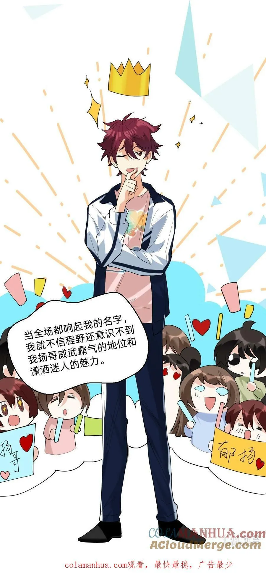 055 见色忘友的渣男！ 第17页