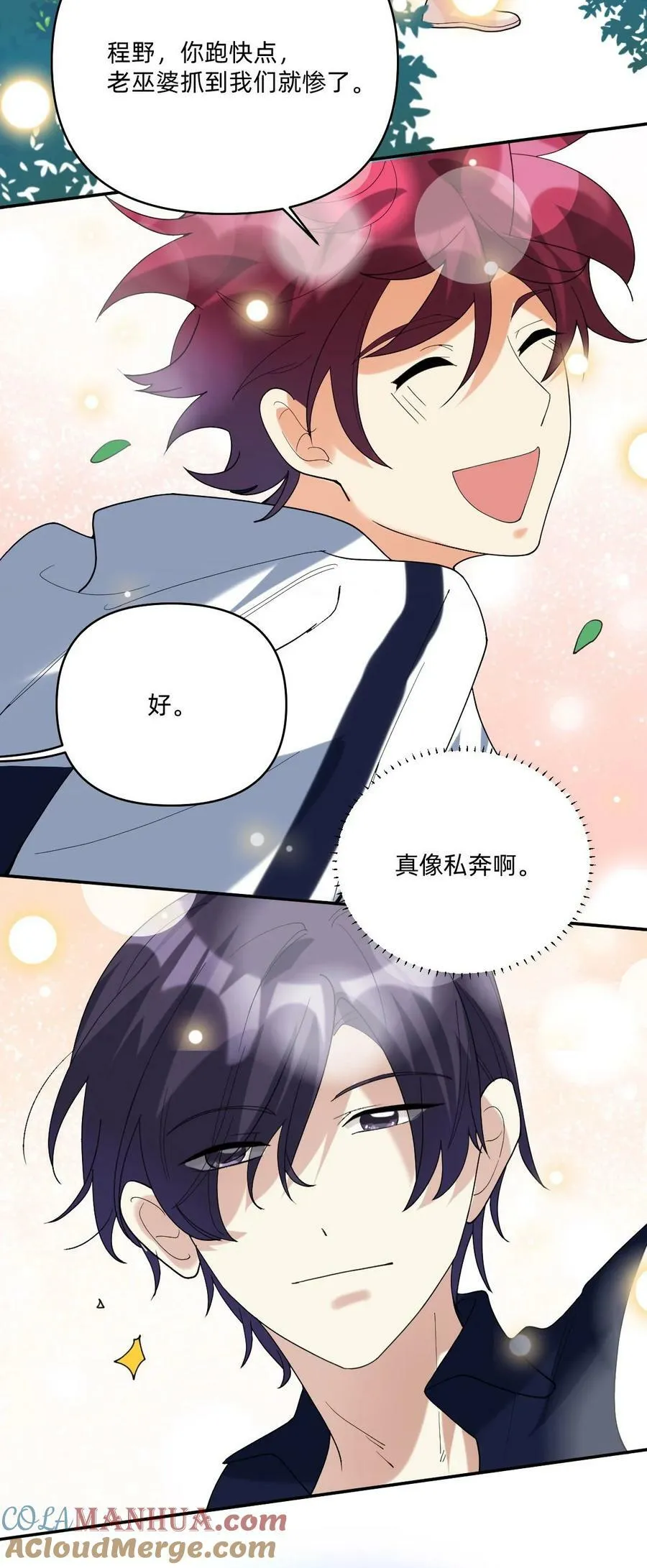 056 真像私奔啊 第21页