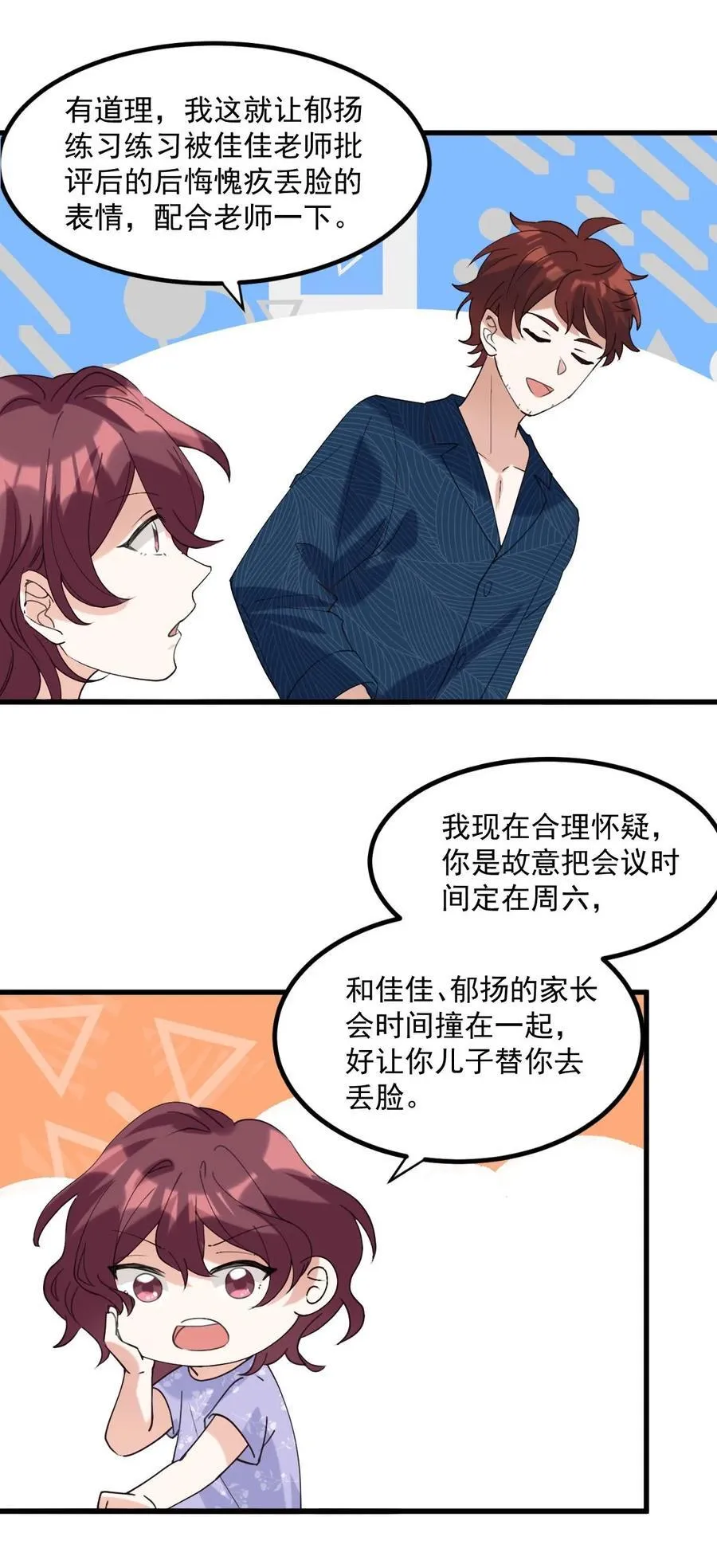 059 有你是我的福气 第16页