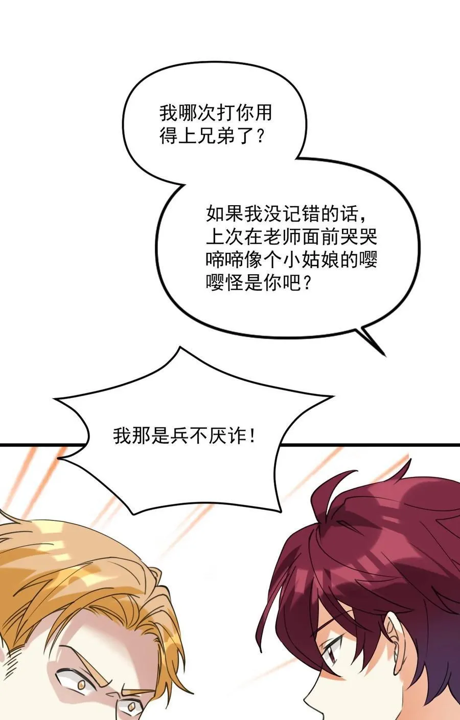 060 他们好凶！！ 第2页