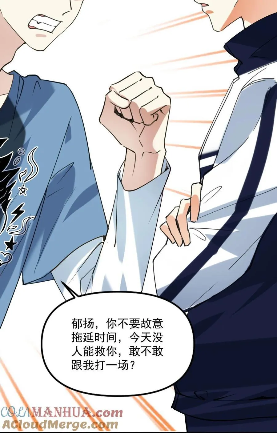 060 他们好凶！！ 第3页