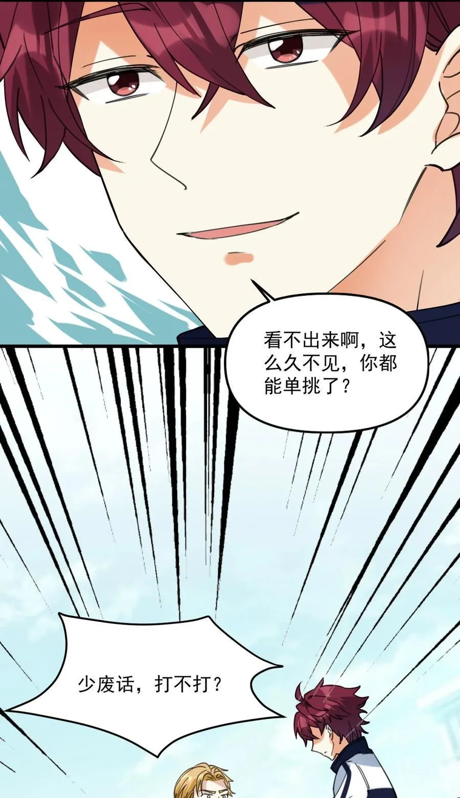060 他们好凶！！ 第4页
