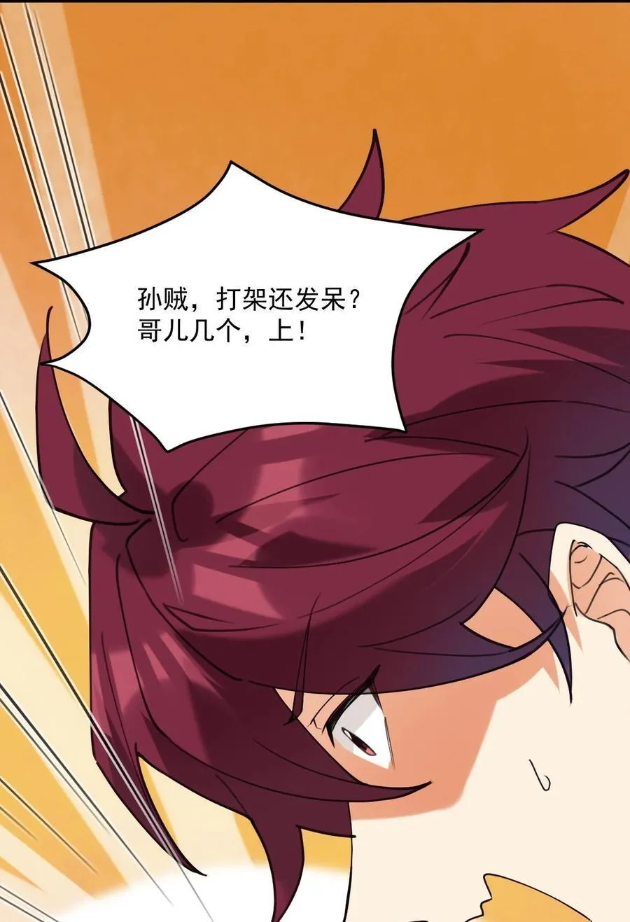 060 他们好凶！！ 第12页
