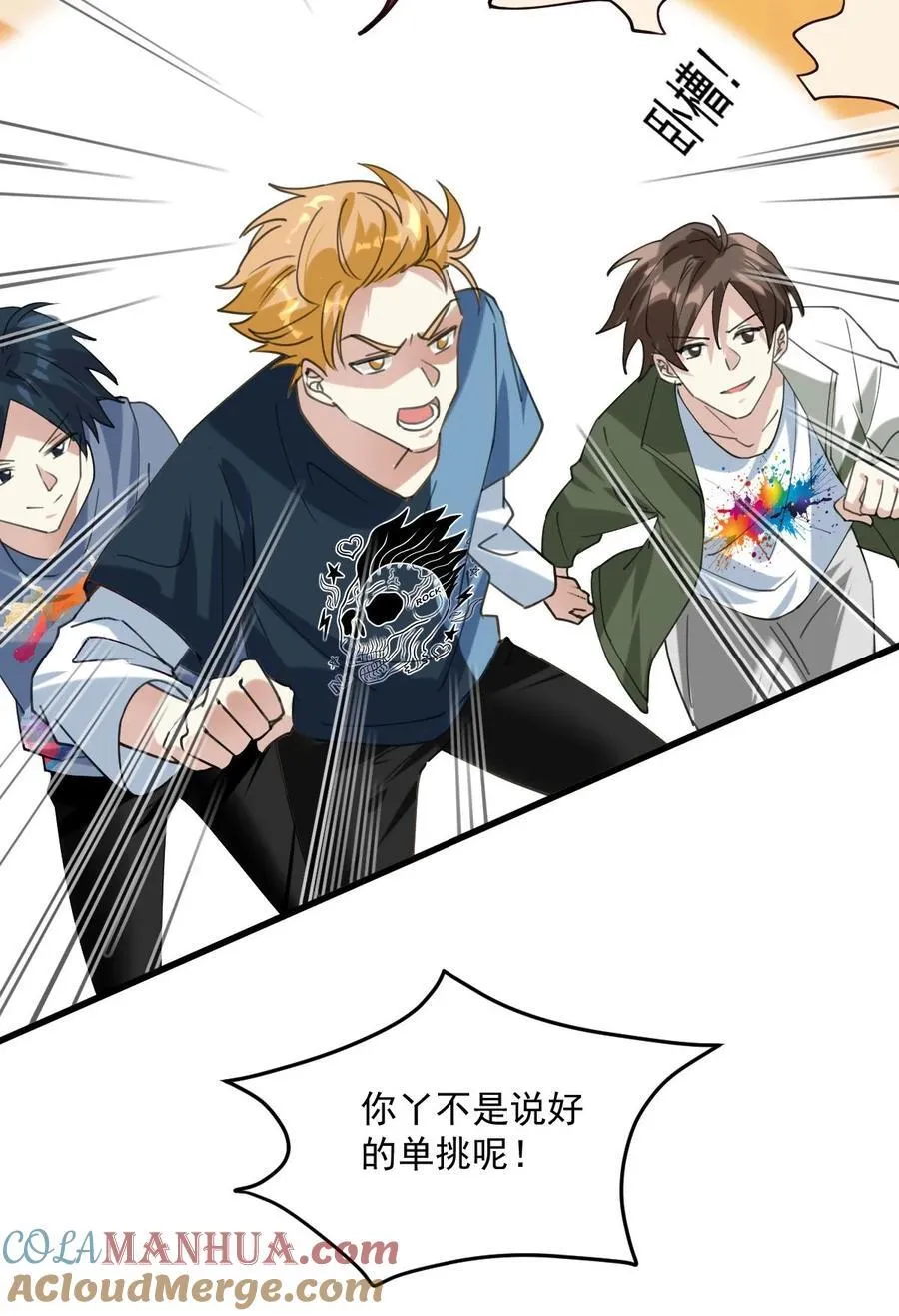 060 他们好凶！！ 第13页
