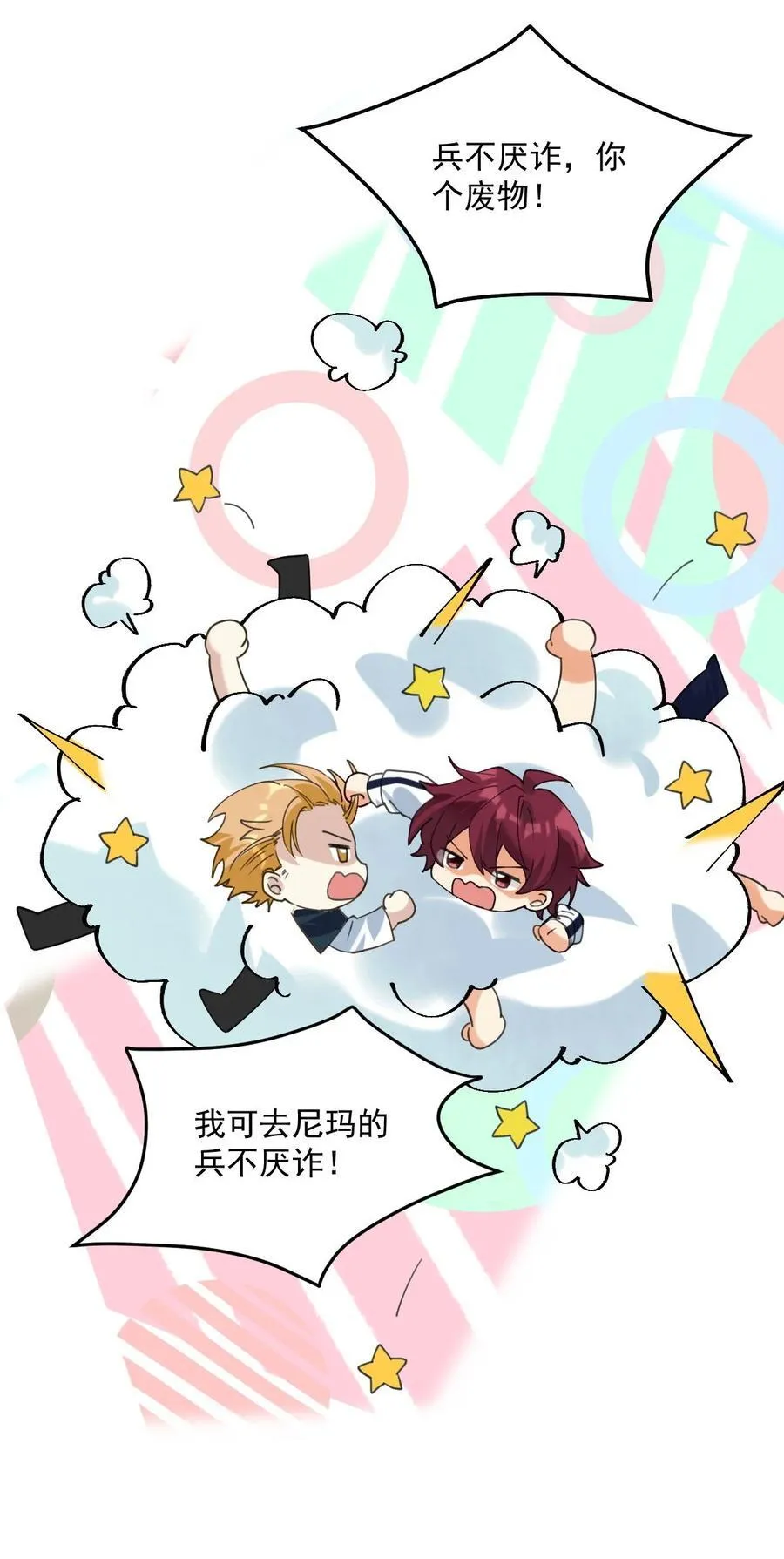 060 他们好凶！！ 第14页