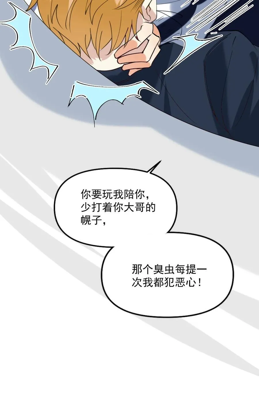 060 他们好凶！！ 第16页