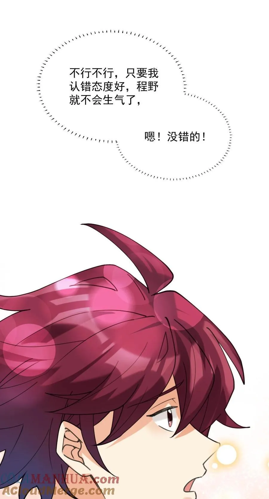 061 要不要我管 第7页
