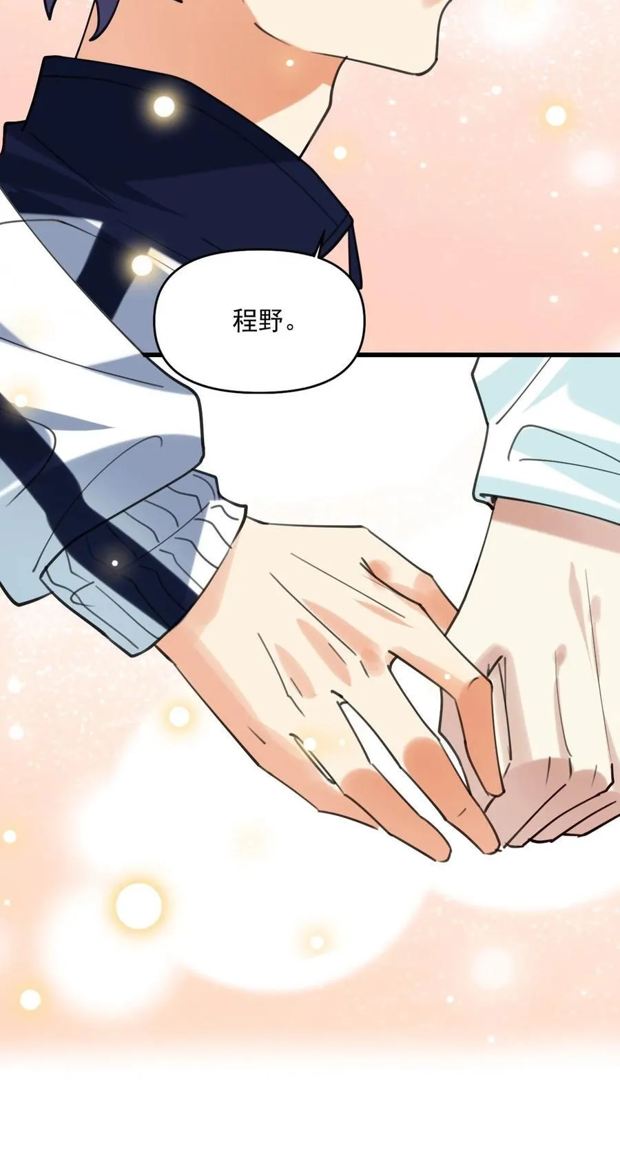 061 要不要我管 第8页