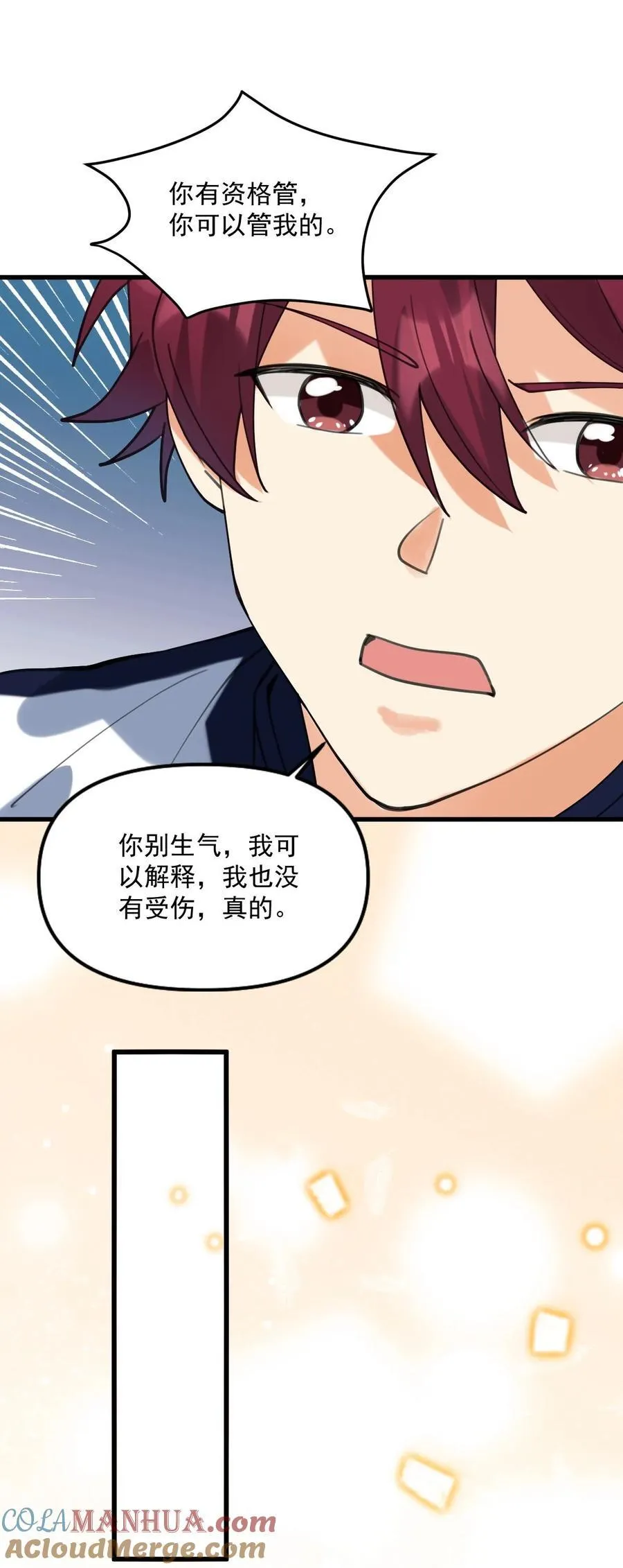061 要不要我管 第17页