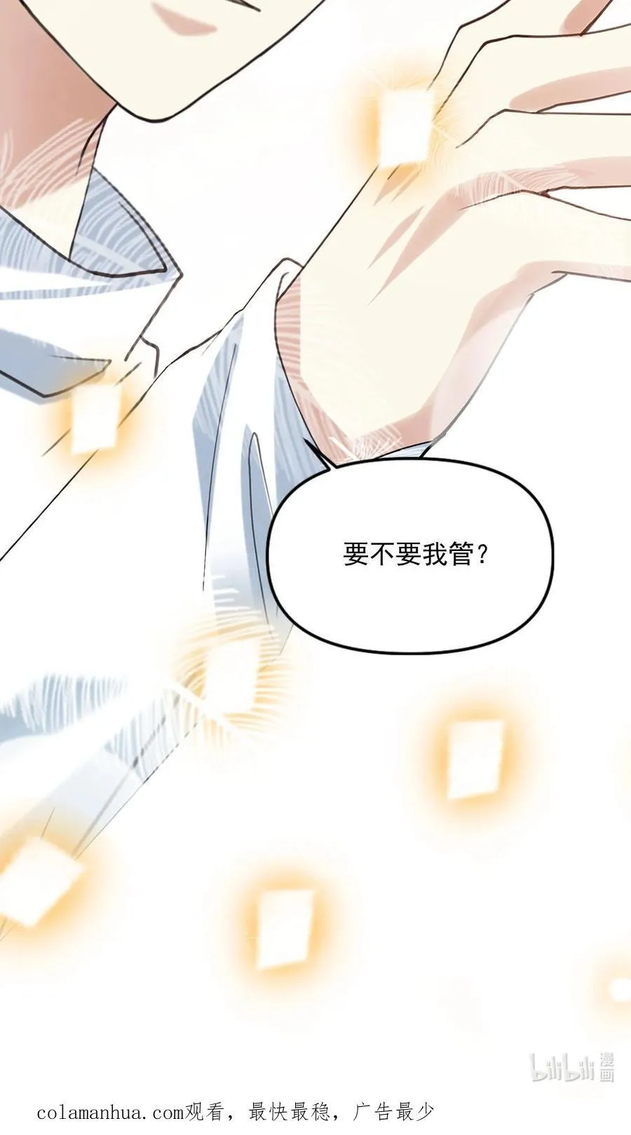 061 要不要我管 第30页