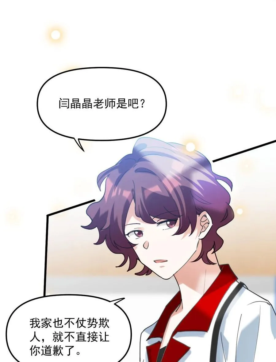 063 我把祖宗给忘了！ 第8页