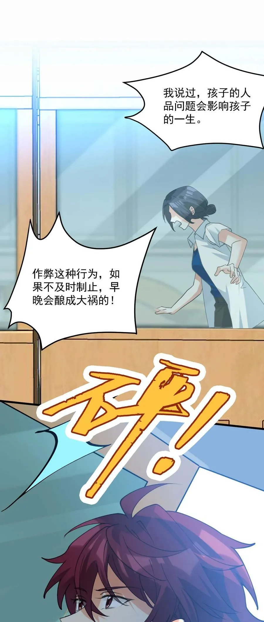 063 我把祖宗给忘了！ 第12页