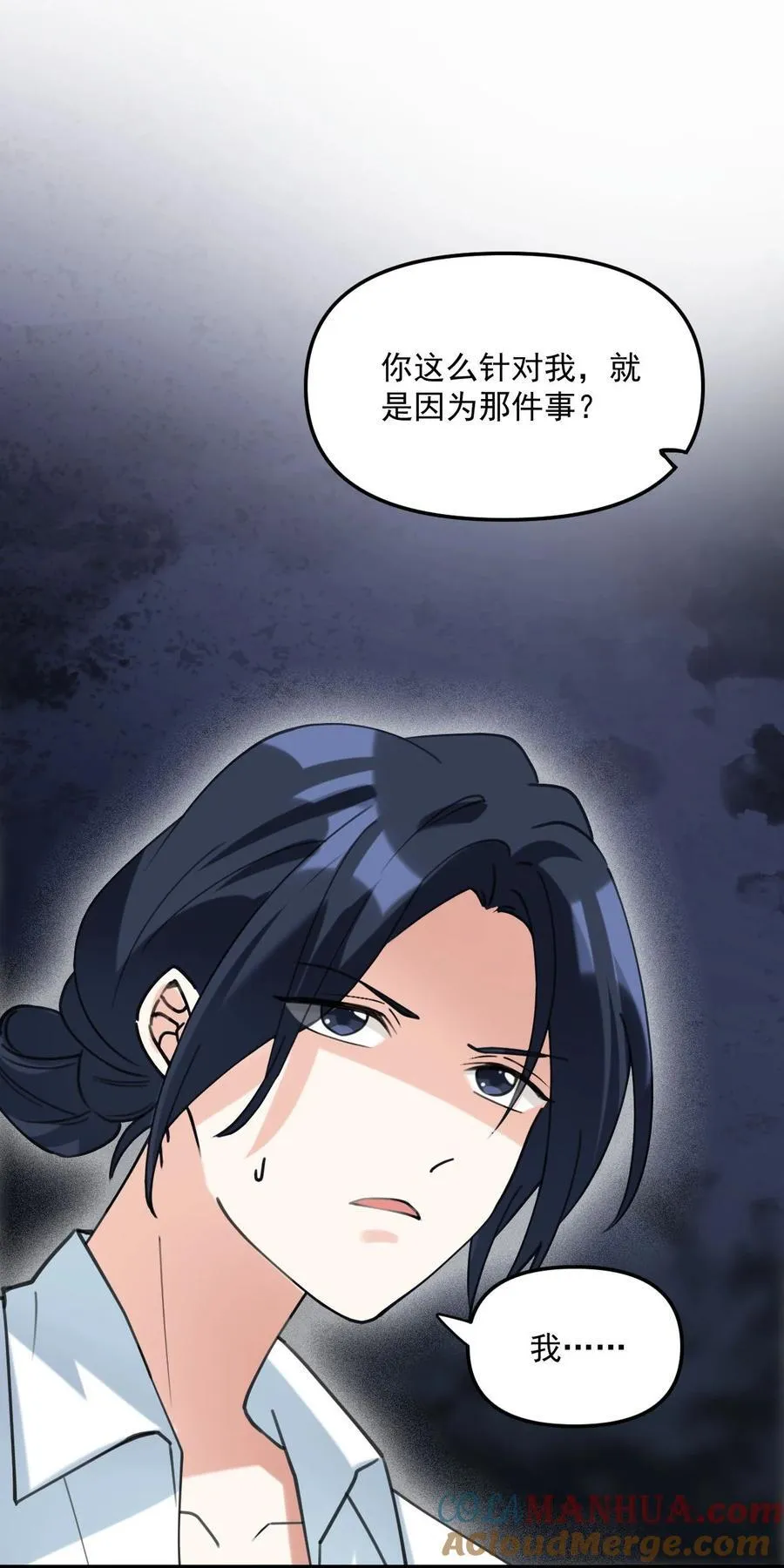 063 我把祖宗给忘了！ 第15页