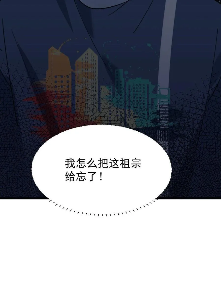 063 我把祖宗给忘了！ 第28页