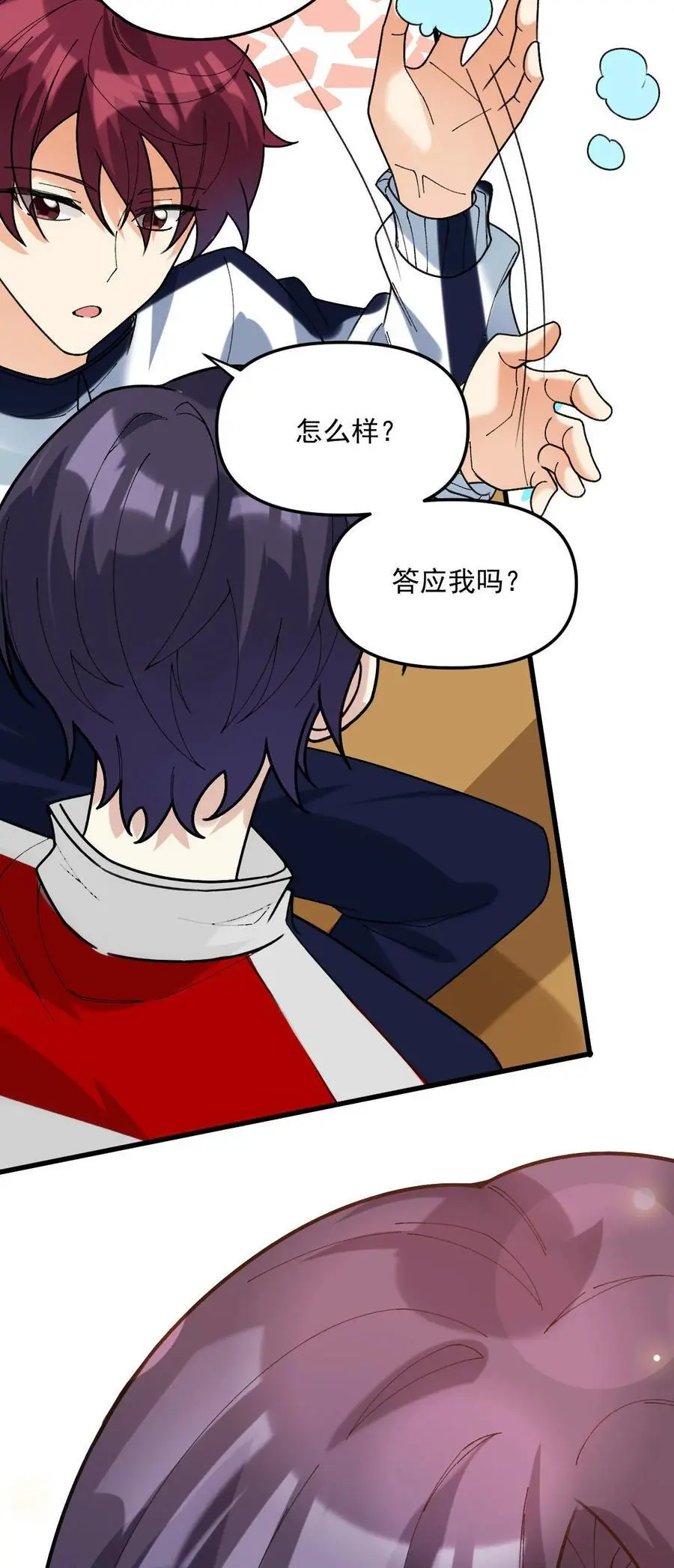 065 理智断弦了 第20页