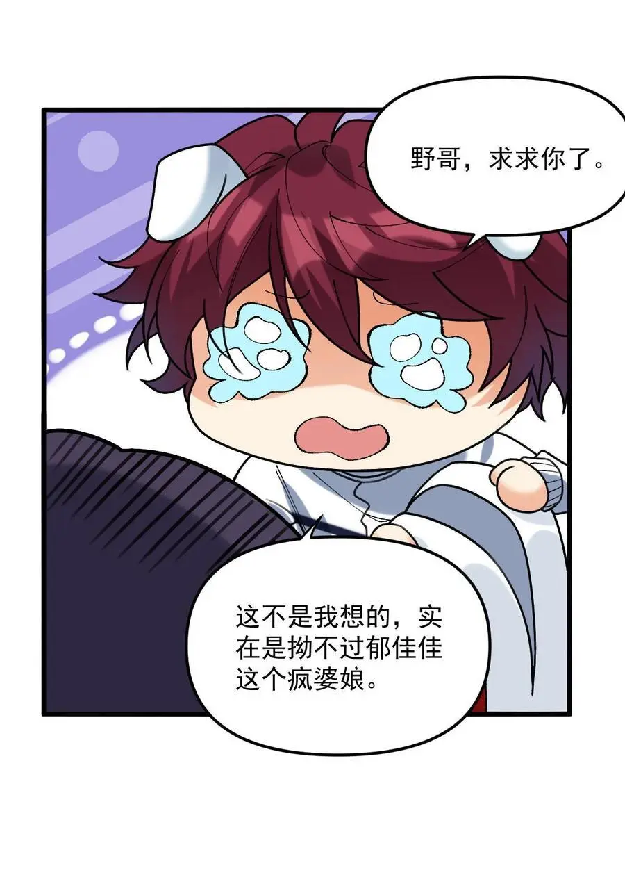 065 理智断弦了 第26页