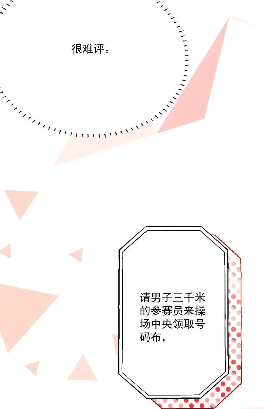066 吃到了！ 第8页