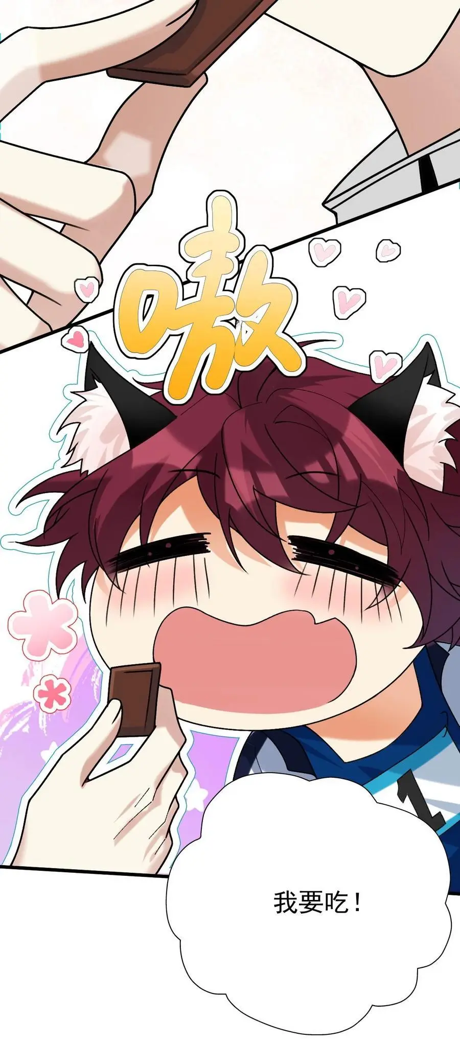 066 吃到了！ 第24页
