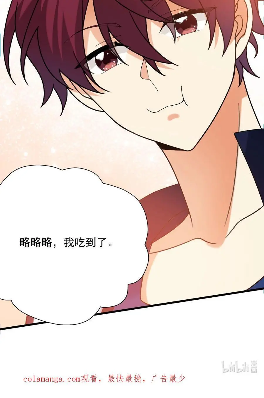 066 吃到了！ 第26页