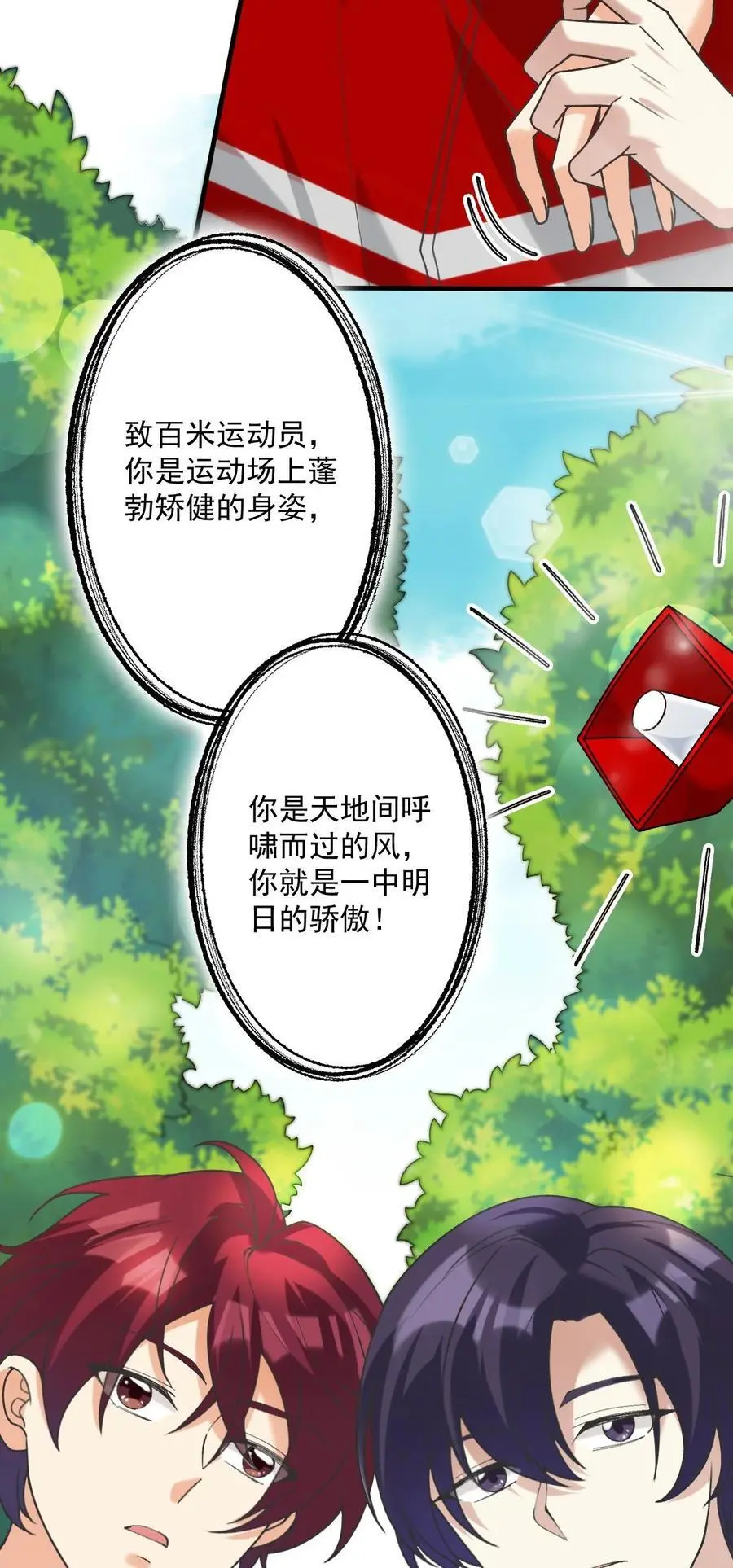 068 别想套我的话 第6页