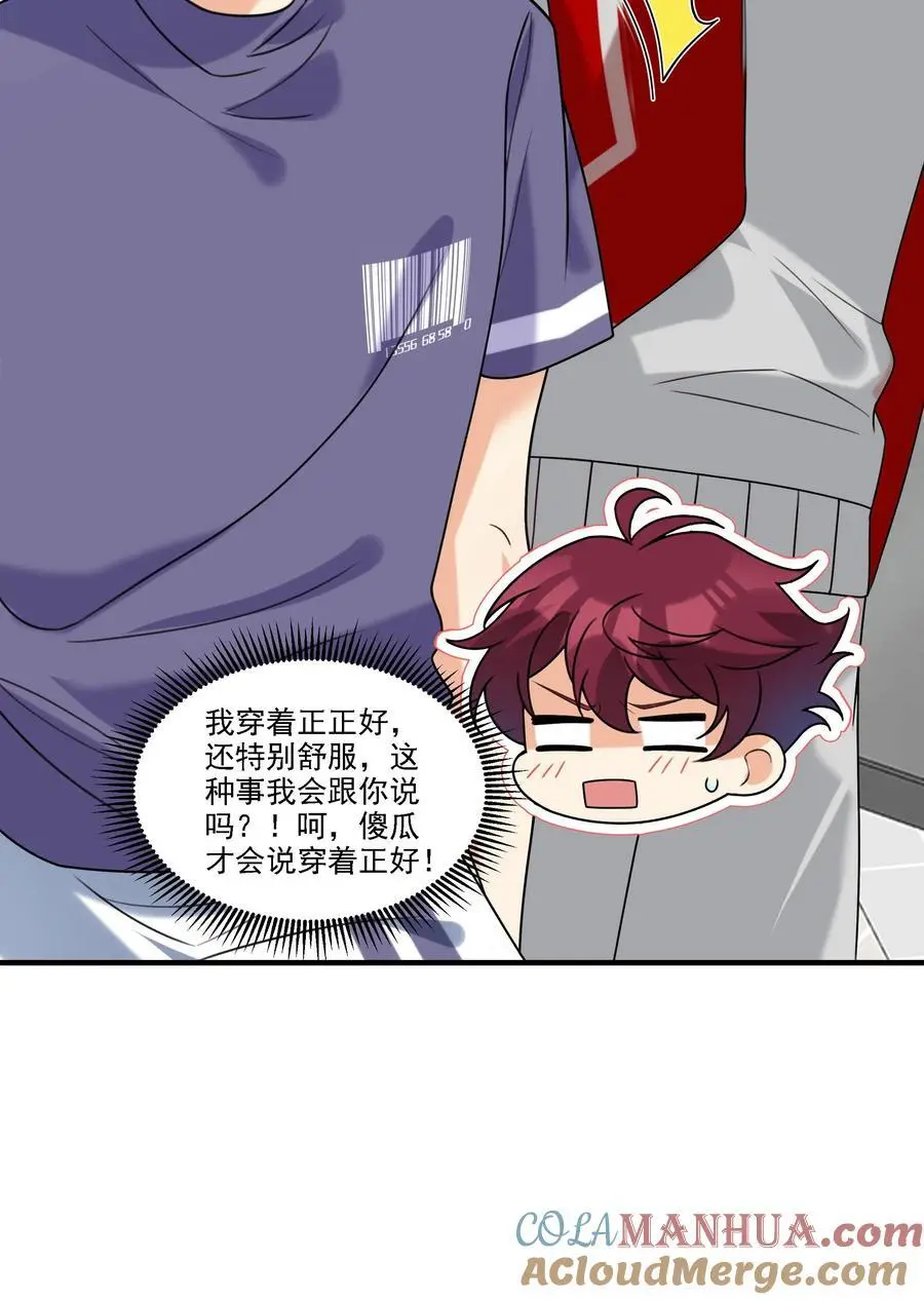 072 你说我小？？？？ 第17页