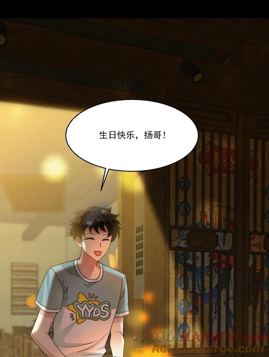074 生日愿望 第29页
