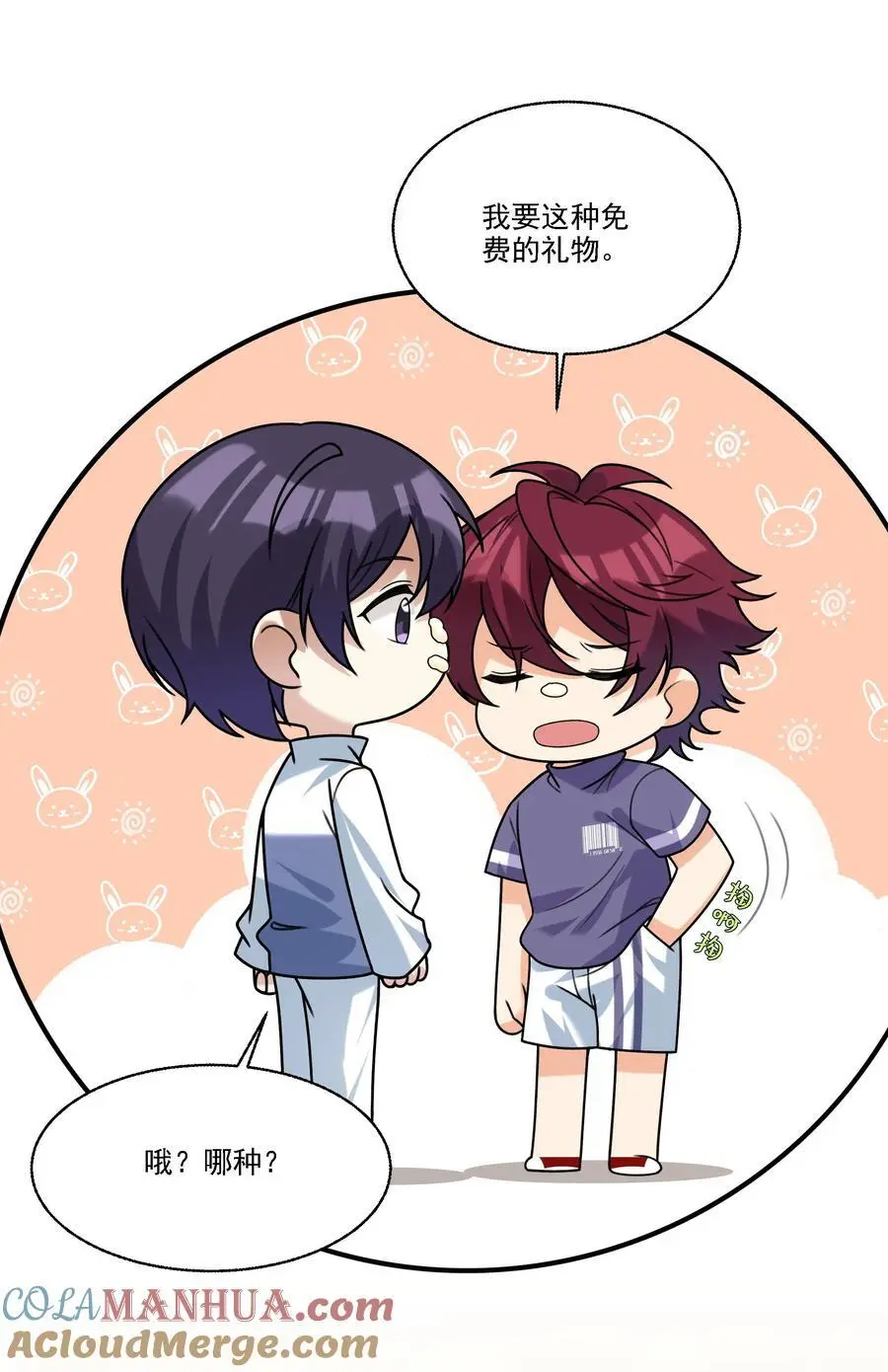 075 生日礼物 第29页