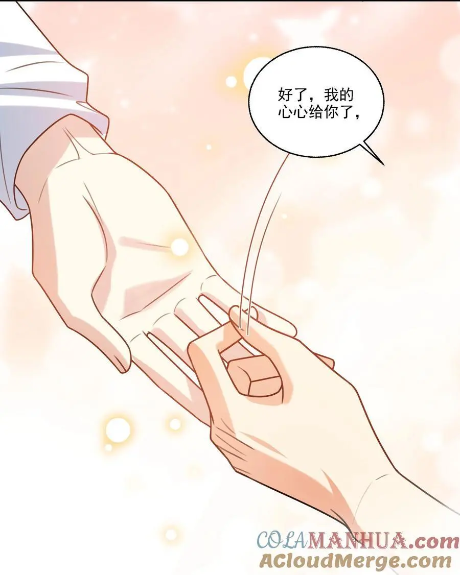 076 我的心心给你 第3页
