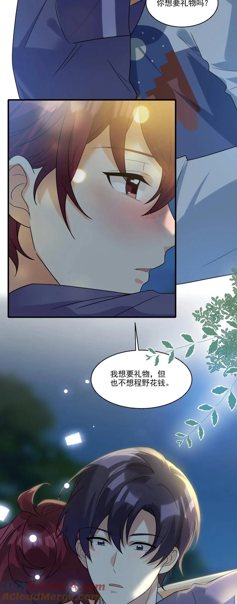 076 我的心心给你 第27页