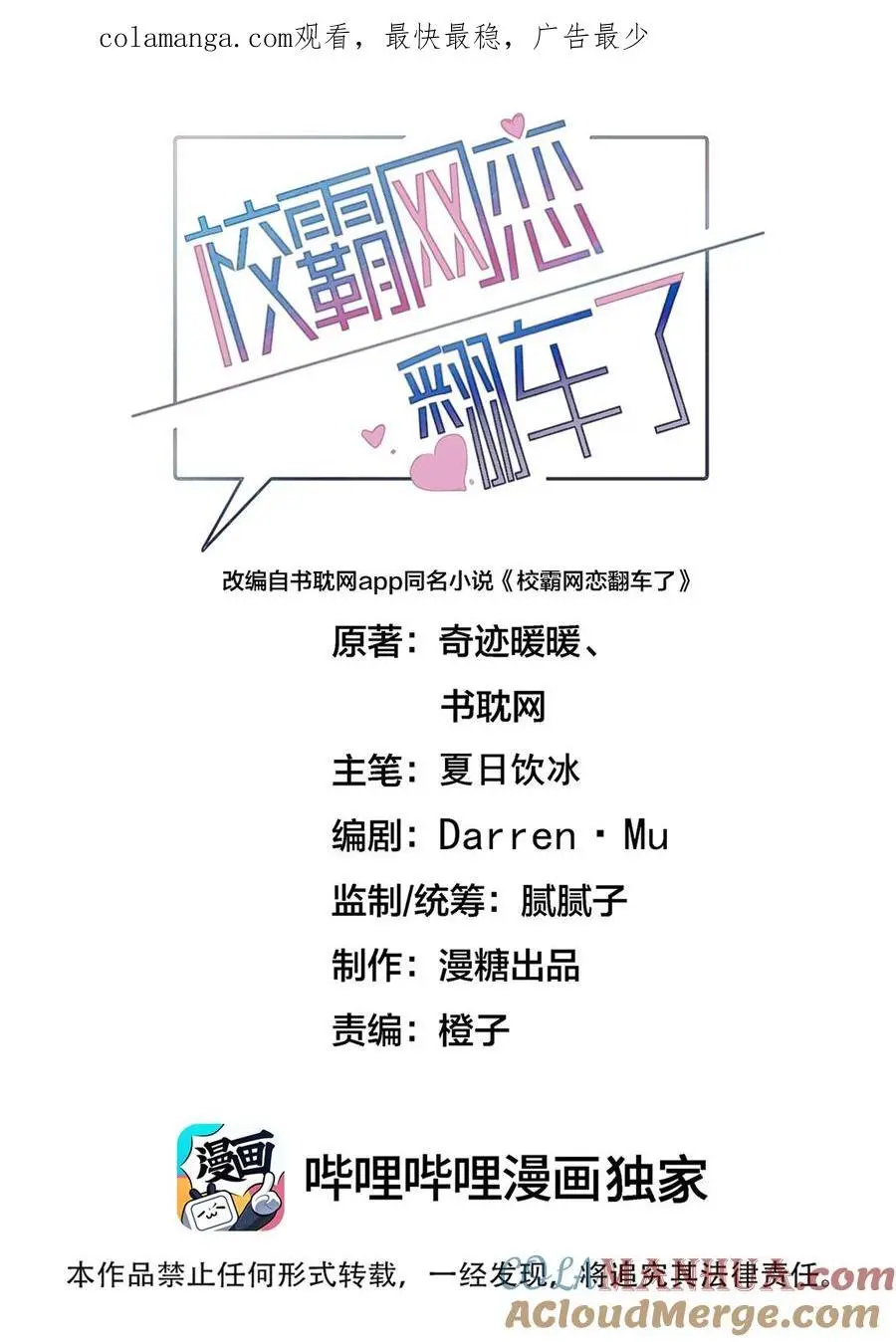 077 我要做小人了哦！ 第1页