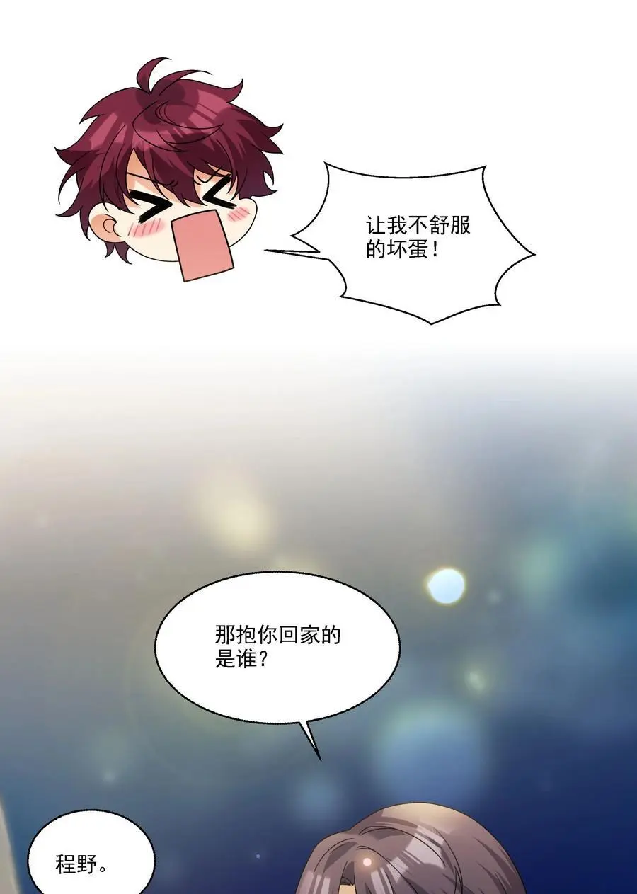077 我要做小人了哦！ 第8页