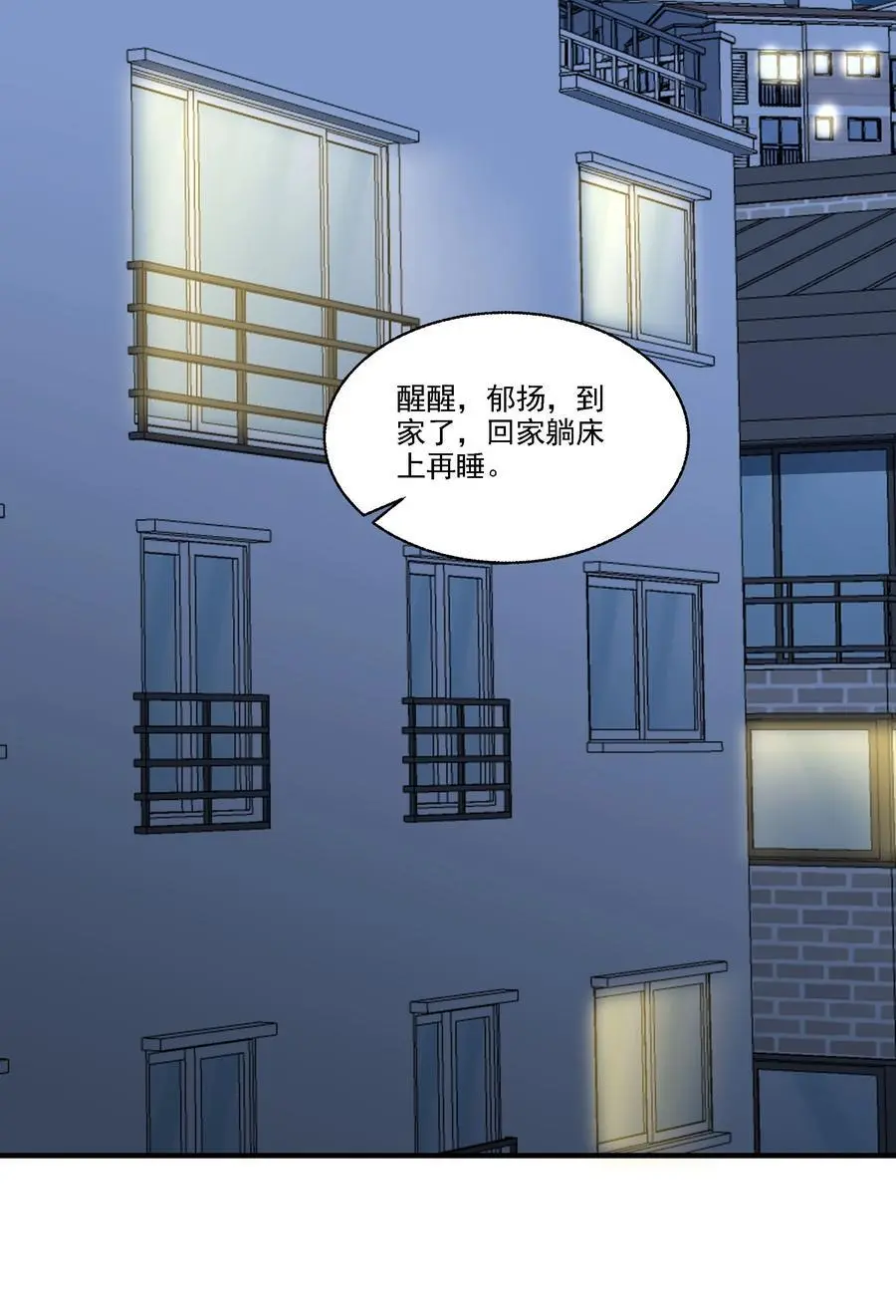 077 我要做小人了哦！ 第20页